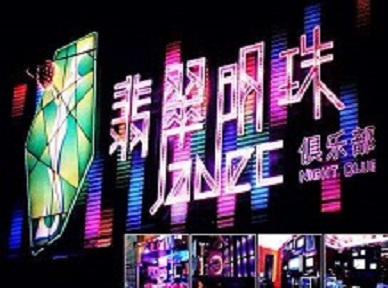 青州哪里荤的KTV男模女漂亮多-翡翠明珠KTV好玩会所体验