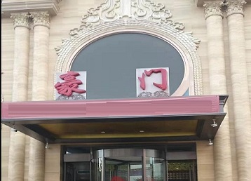 青州哪个KTV少爷最好玩-豪门国际KTV消费少爷服务点评